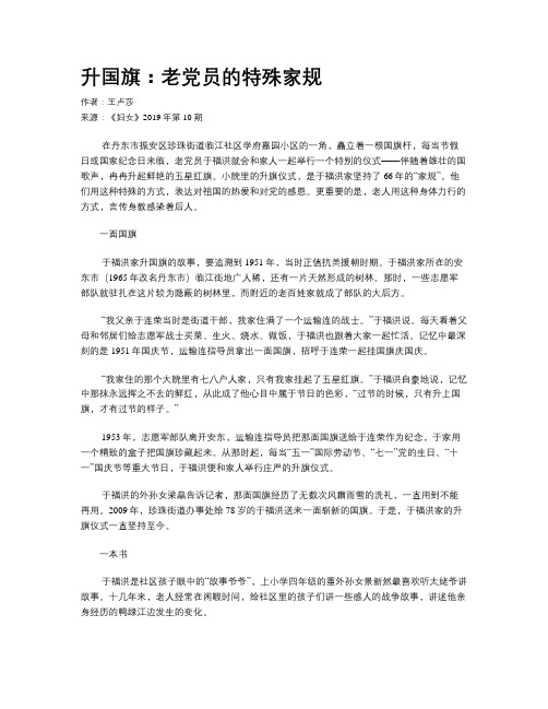 升国旗：老党员的特殊家规