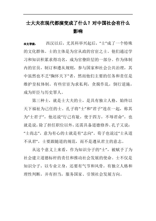 士大夫在现代都演变成了什么?对中国社会有什么影响