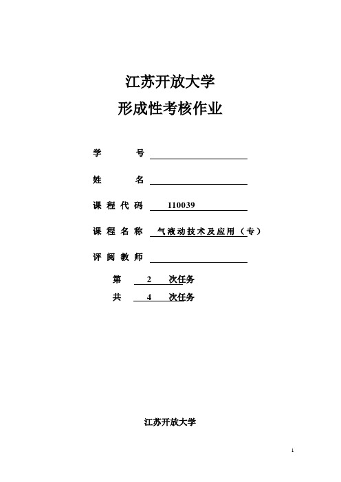 气液动技术及应用形考作业2