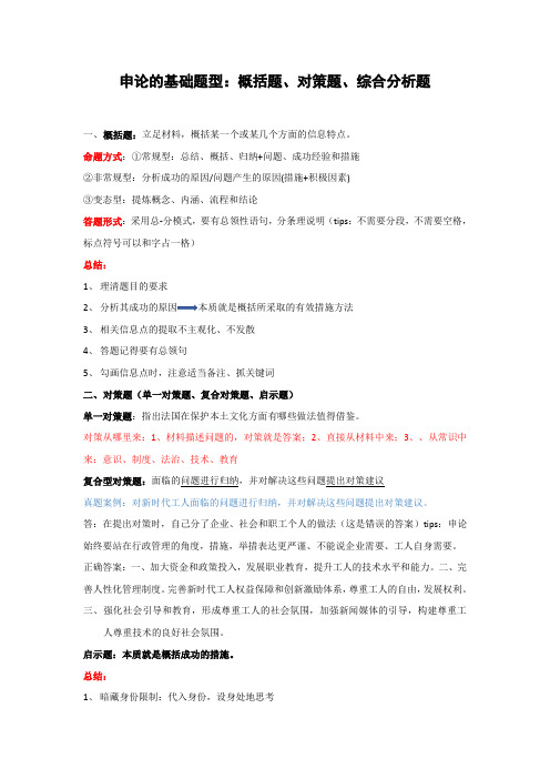 公务员考试应用文汇总.doc