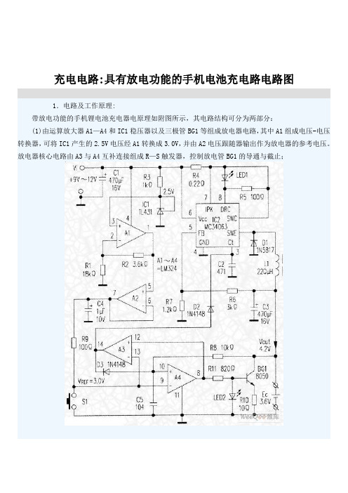 具有放电功能的手机电池充电路图