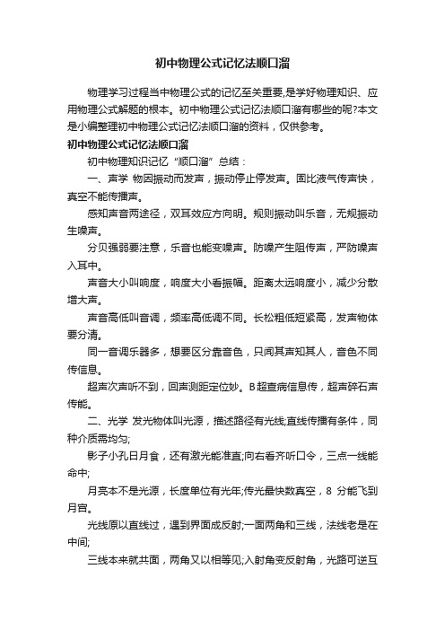 初中物理公式记忆法顺口溜