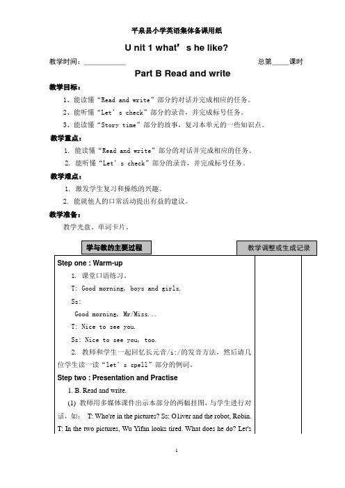 平泉县小学集体备课用纸模板第六课时