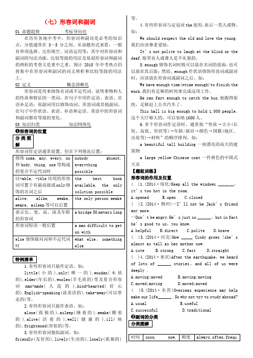 【火线100天】中考英语基础【语法7】形容词和副词(含答案)