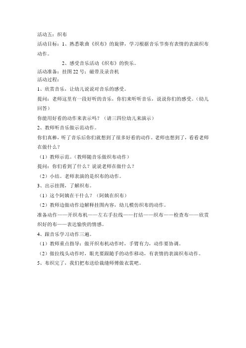 活动五:织布