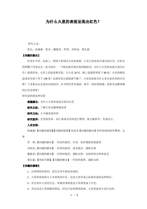 为什么火星的表面呈现出红色