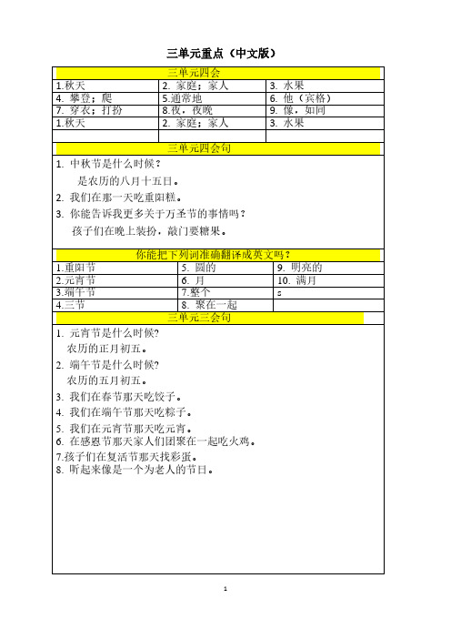 小学英语北京版五年级上册三单+重点+中文版