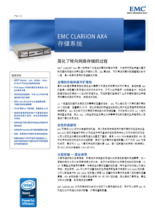 EMC CLARiiON AX4 存储系统