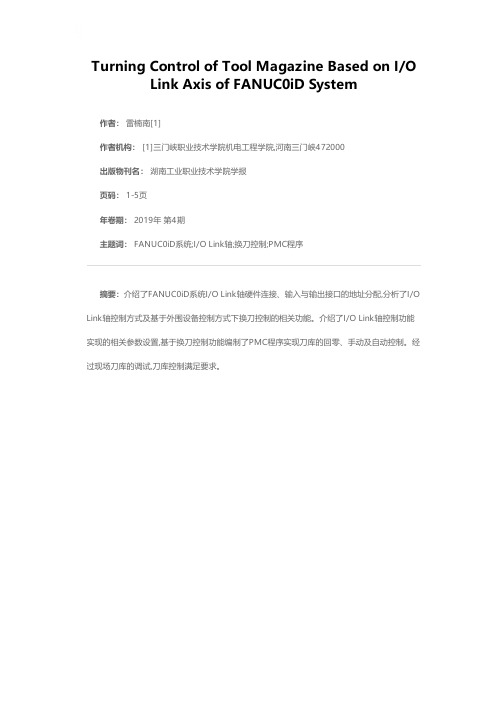 基于FANUC0iD系统I/O Link轴实现刀库回转控制