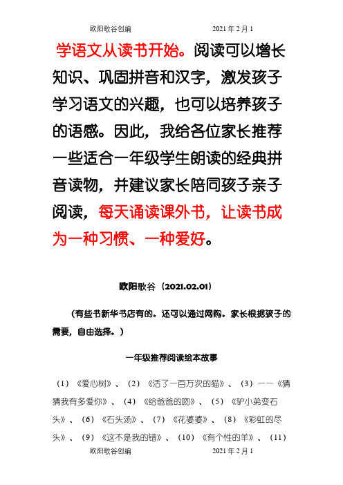 适合一年级孩子读的经典课外介绍模板之欧阳歌谷创编
