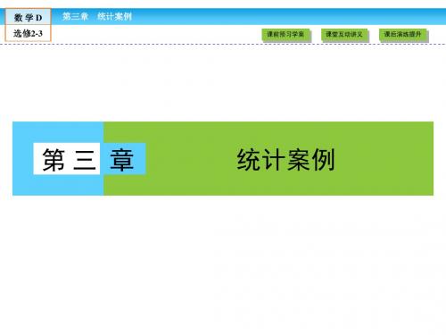 北师大版高中数学选修2-3课件：第三章 统计案例 §1