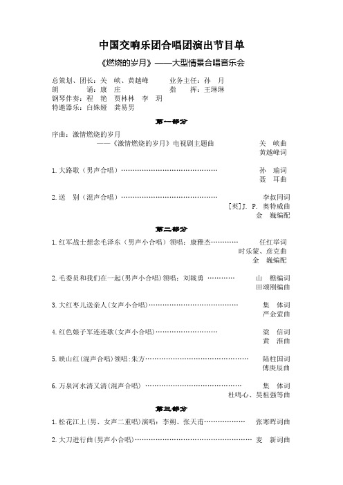 中国交响乐团合唱团演出节目单