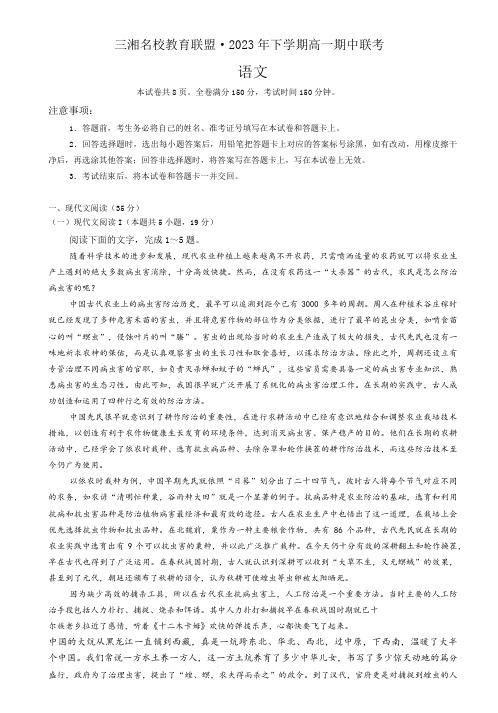 湖南省三湘名校教育联盟2023-2024学年高一上学期期中联考语文试卷Word版含答案