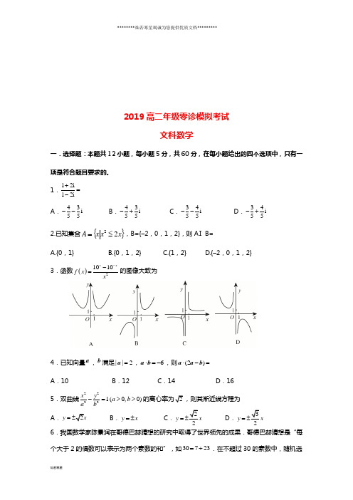 高二数学零诊模拟试题 文人教 版