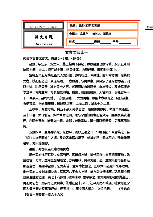 高三语文二轮复习课外文言文习题16 Word版含答案 (1).doc