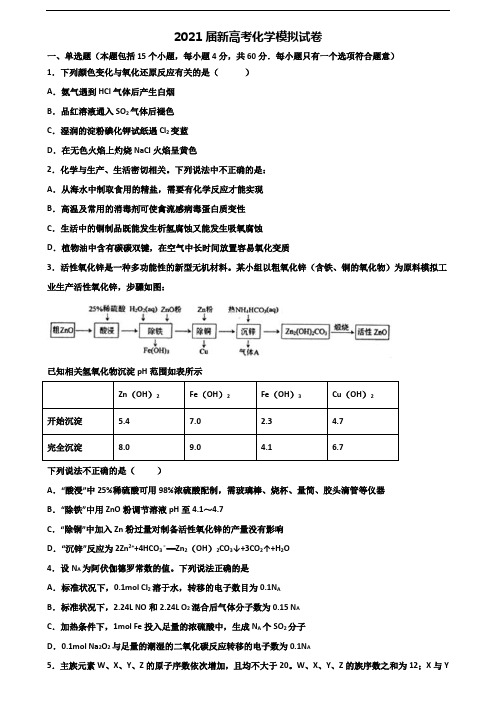 2020陕西省西安市高考化学监测试题