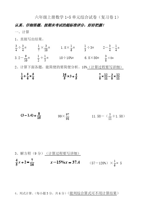 2019年人教版六年级数学上册期末考试卷19名师版