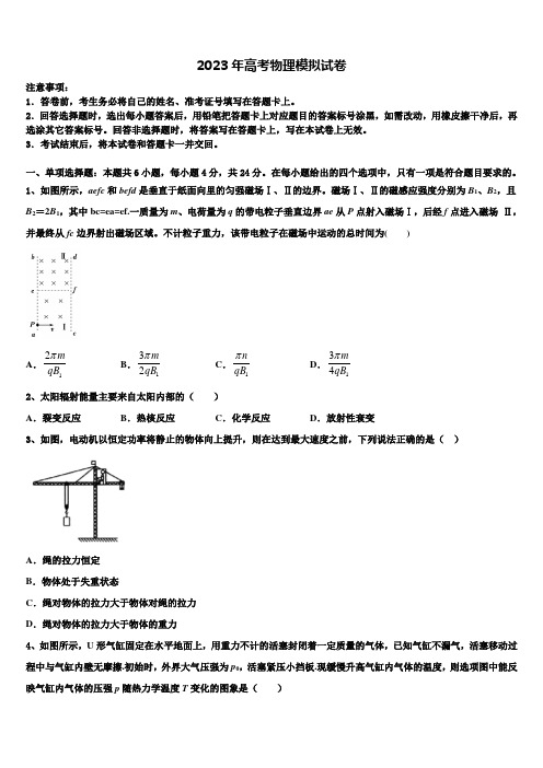 2022-2023学年广东省普宁市第二中学高三六校第一次联考物理试卷含解析