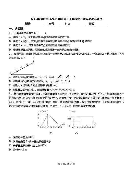 枞阳县高中2018-2019学年高二上学期第二次月考试卷物理