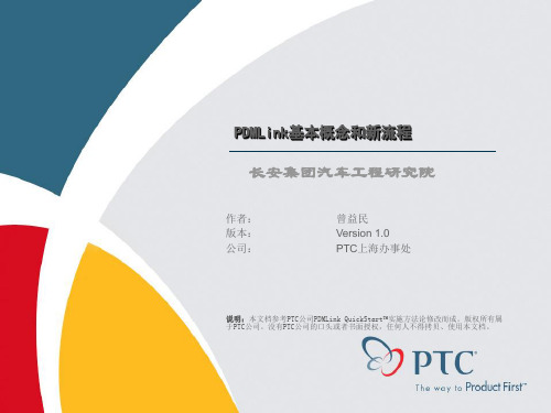 PDM基本概念和新的流程