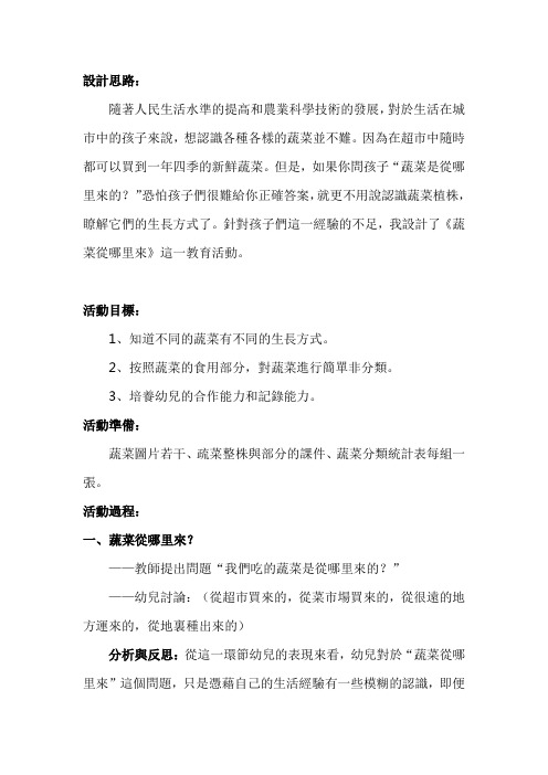幼儿园中班科学活动教案:蔬菜从哪里来