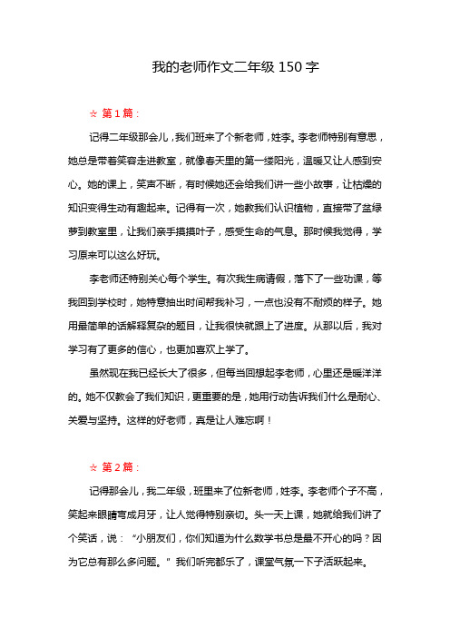 我的老师作文二年级150字