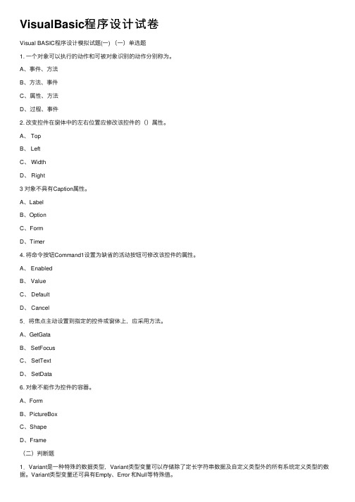 VisualBasic程序设计试卷