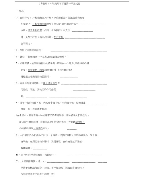 (粤教版)六年级科学下册单元测试卷