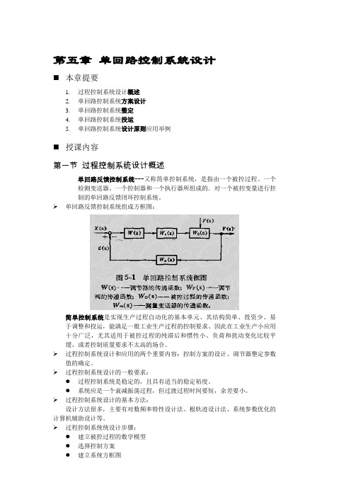 单回路控制系统方案