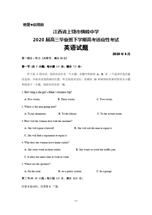 2020年6月江西省上饶市横峰中学2020届高三下学期高考适应性考试英语试题及答案解析