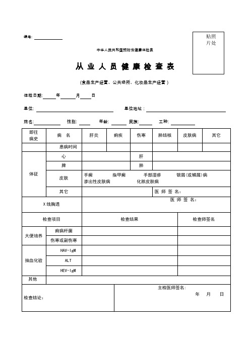 健康证体检表 (2)