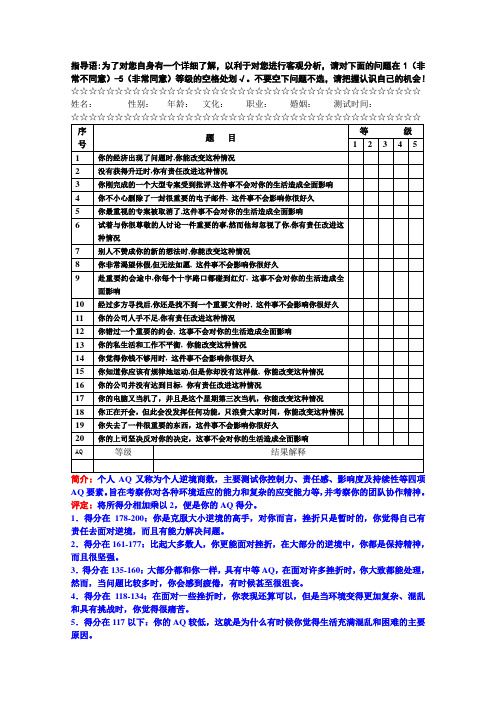 逆商评定量表