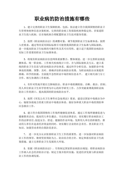 职业病的防治措施有哪些