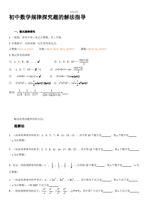 第一讲规律探究题的解题方法