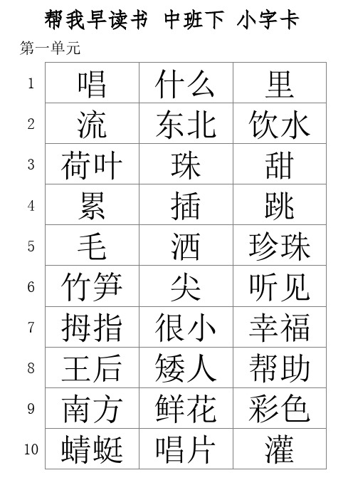 帮我早读书中班下-小字卡-可剪切版