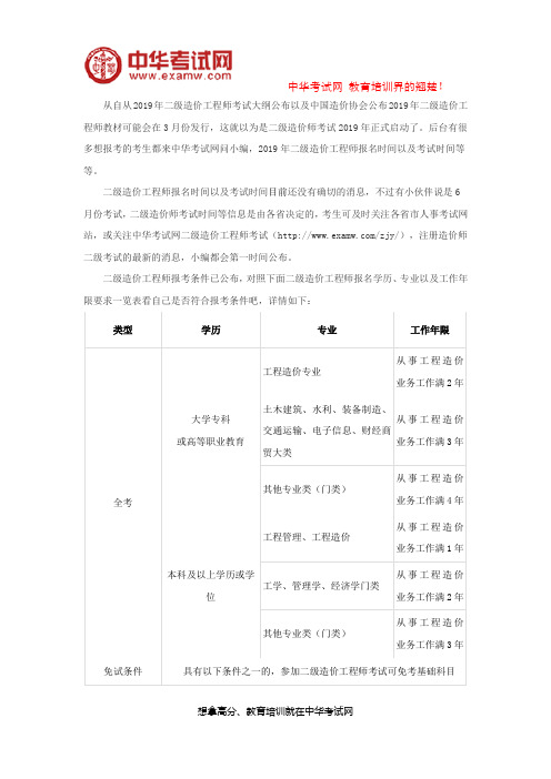 2019年四川省二级造价工程师报考时间