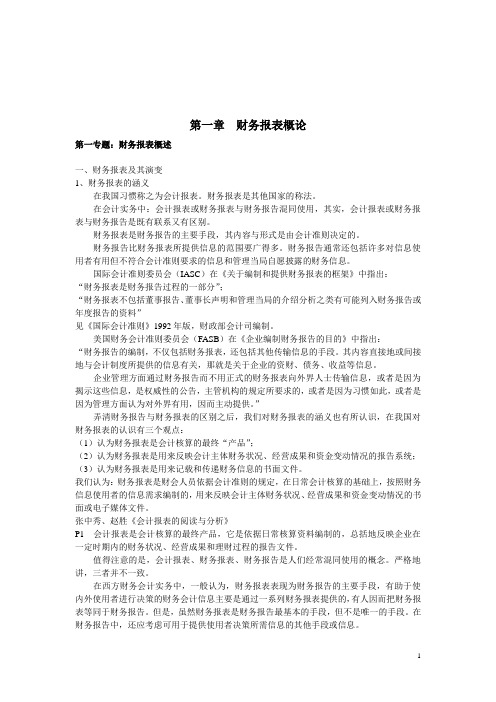 《财务报告分析》教案