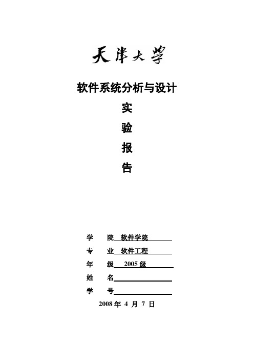 软件系统分析与设计