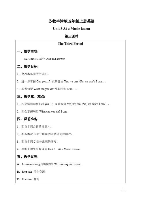 (苏教牛津版)五年级英语上册教案 Unit3  教案 (1)