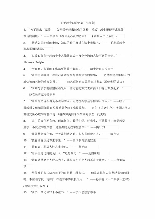 关于教育理念名言100句