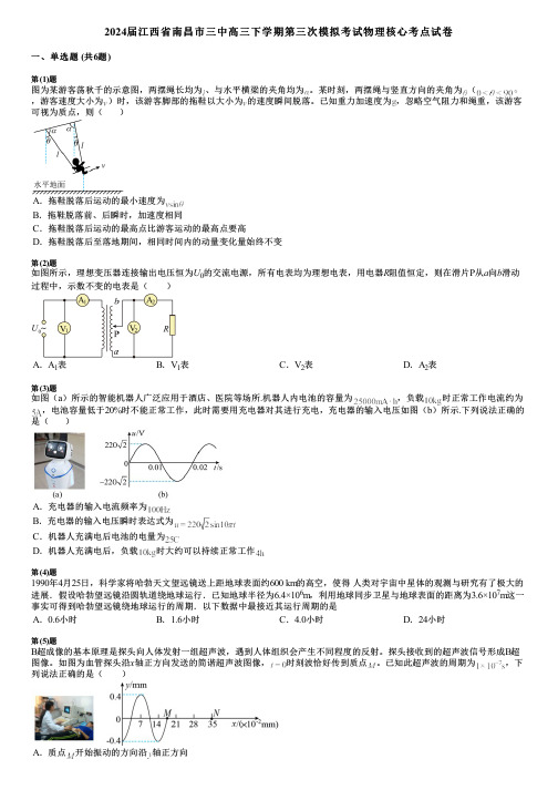 2024届江西省南昌市三中高三下学期第三次模拟考试物理核心考点试卷