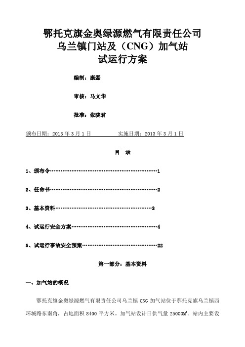 CNG加气站试运行方案