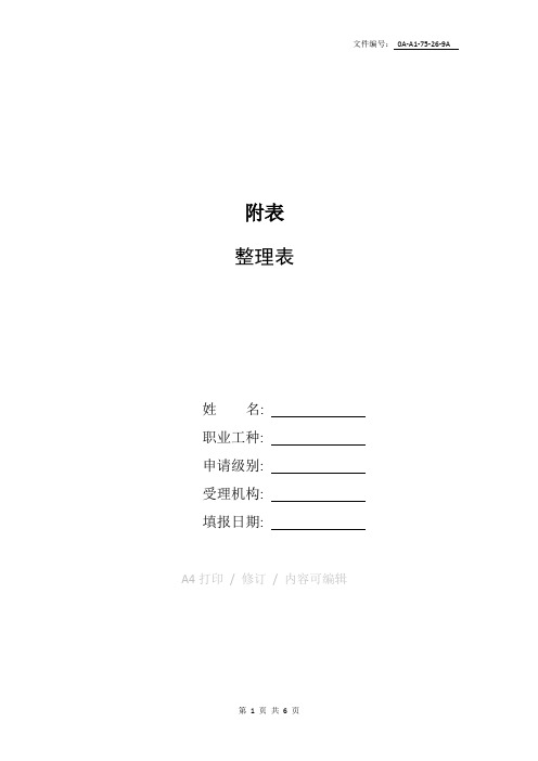 整理小学三年级跳跃《正面助跑屈腿跳高》单元流程设计