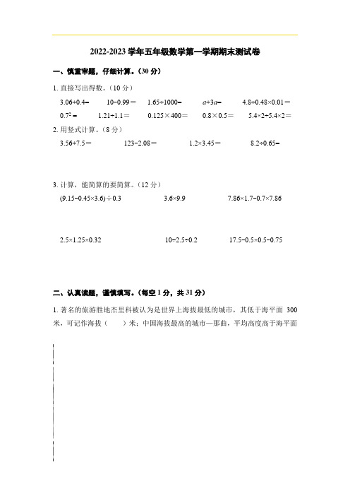 2022-2023学年苏教版五年级数学第一学期期末测试卷含答案