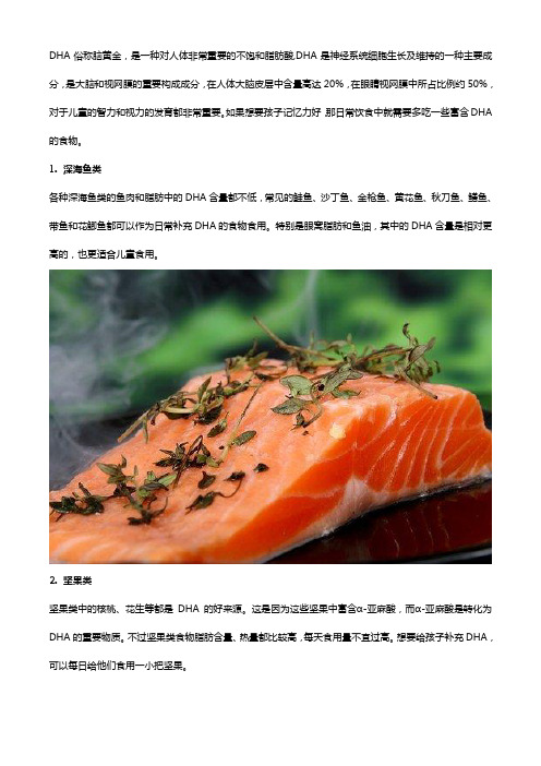 补充DHA吃什么,藻油软胶囊和这些食物就可以