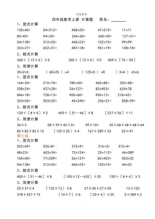 四年级数学上册计算题