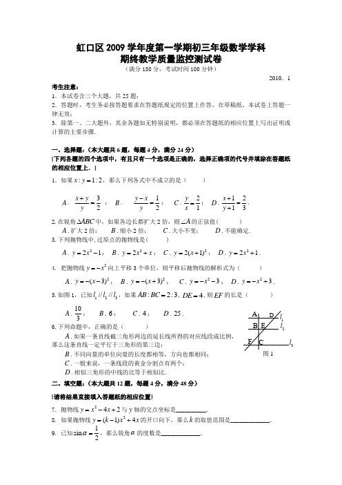 虹口区2009学年度第一学期初三期末试卷