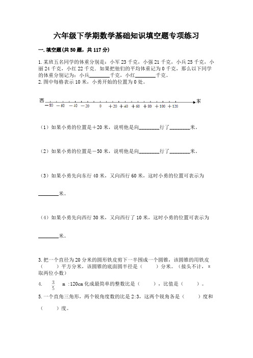 六年级下学期数学基础知识填空题专项练习含答案【完整版】