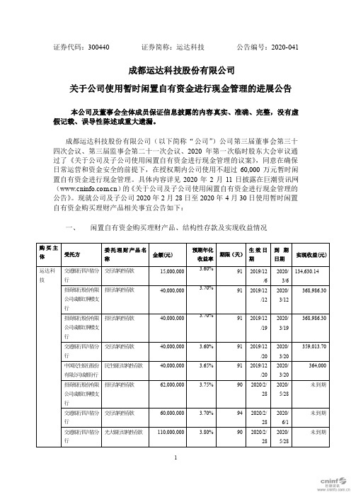 运达科技：关于公司使用暂时闲置自有资金进行现金管理的进展公告