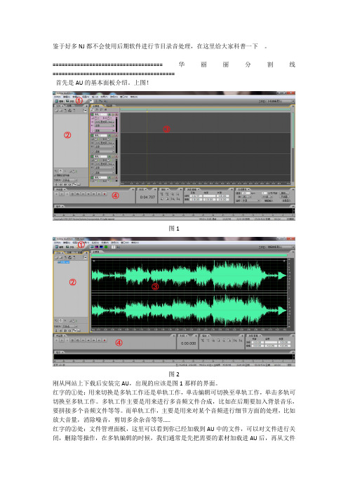 (完整版)AU基本使用手册